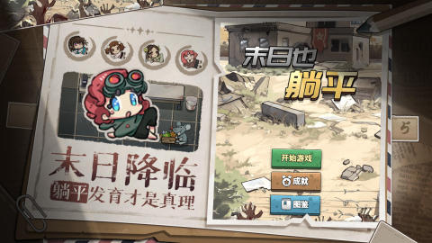 耐玩的躺平发育游戏有哪几款 2025火爆的的躺平发育游戏合辑截图