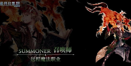 最终幻想14水晶世界法系职业分享 FF14游戏手机版法系职业都有谁