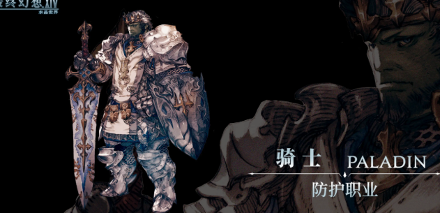 最终幻想14水晶世界骑士怎么玩 FF14游戏手机版骑士技能详解
