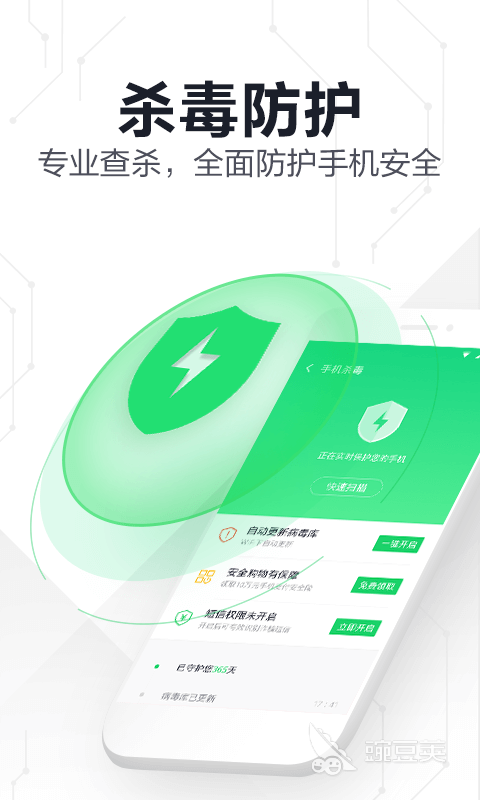 不用钱6杀毒软件榜单合集 手机杀毒软件before_4分享