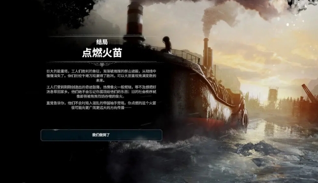 冰汽时代剧情盘点 冰汽时代游戏手机版剧情玩法