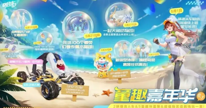qq飞车游戏手机版六一活动2025指引 qq飞车手游儿童节活动盘点截图