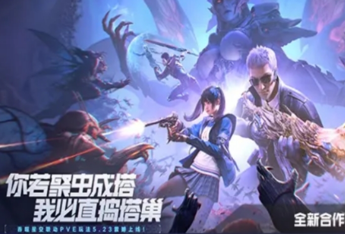 cf游戏手机版吞噬星空联动盘点 cf手游吞噬星空联动有没有