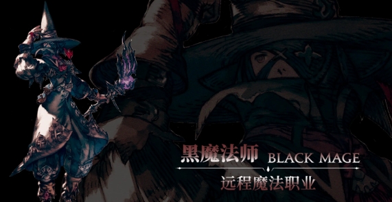 最终幻想14水晶世界红职有哪几款 FF14游戏手机版红职都有谁