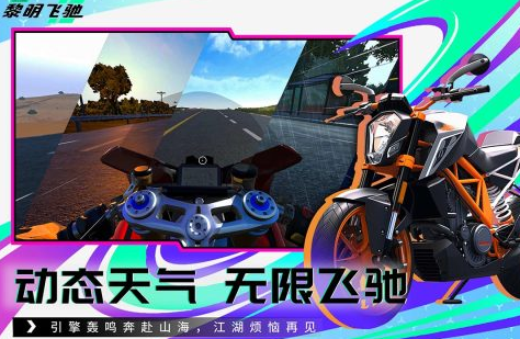 有趣的摩托游戏有哪几款 2025好玩的摩托游戏手机版合辑截图