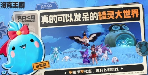 洛克王国世界公测时间是哪天 洛克王国世界公测时间详细分析