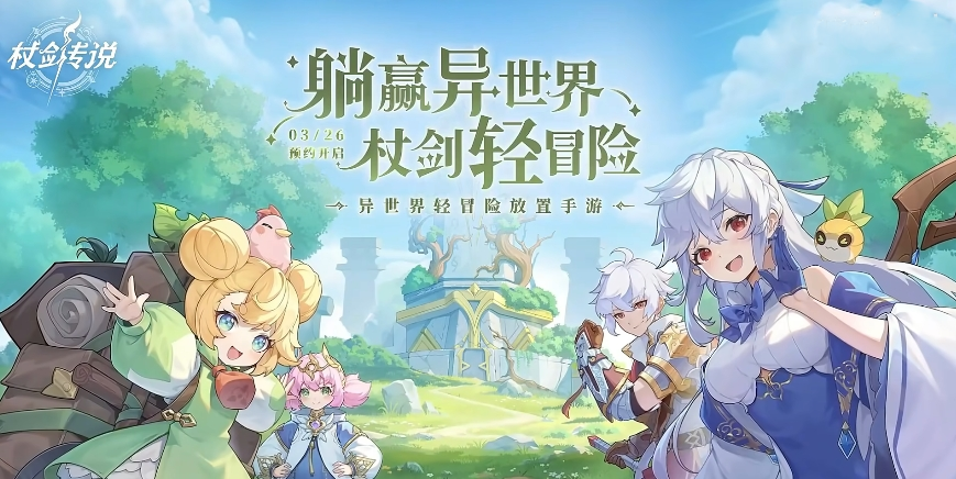 仗剑传说时装怎么获得 仗剑传说时装获得方式推荐截图