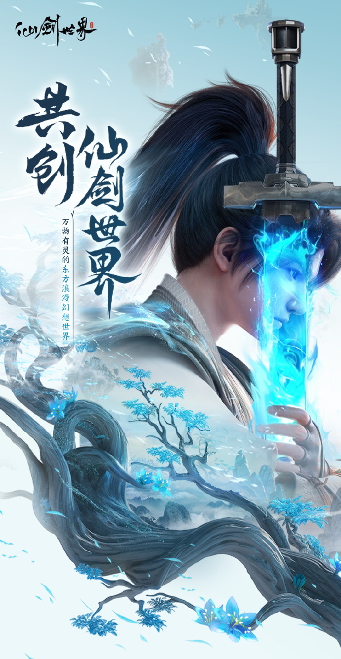 2025受欢迎的仙剑手游有哪些