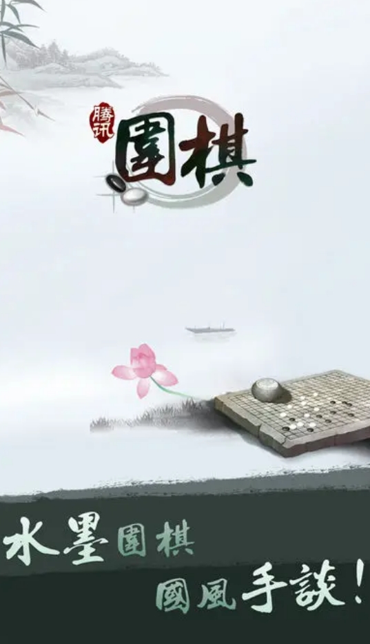 好玩的围棋游戏分享2025 可玩性高的围棋游戏手机版介绍截图