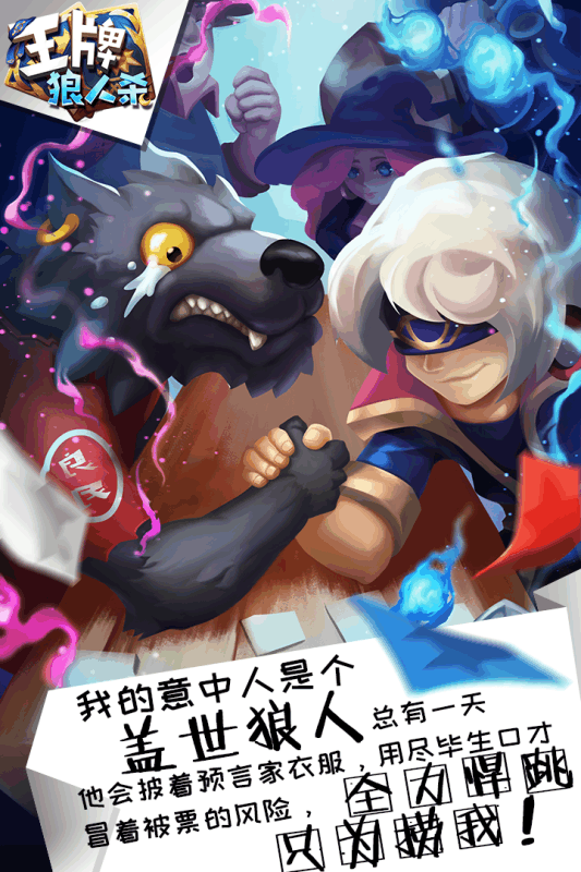 2025热度最高的狼人杀游戏盘点