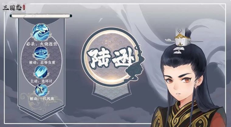 三国志异闻录陆逊阵容分享 三国志异闻录陆角色加点技能盘点
