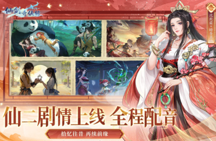 人气较高的仙剑奇侠传游戏分享