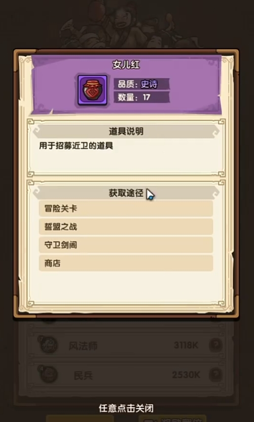 我是大主公女儿红怎么使用 我是大主公女儿红怎么获取