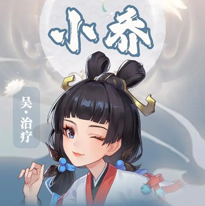 三国志异闻录小乔阵容分享 三国志异闻录小乔加点技能盘点截图