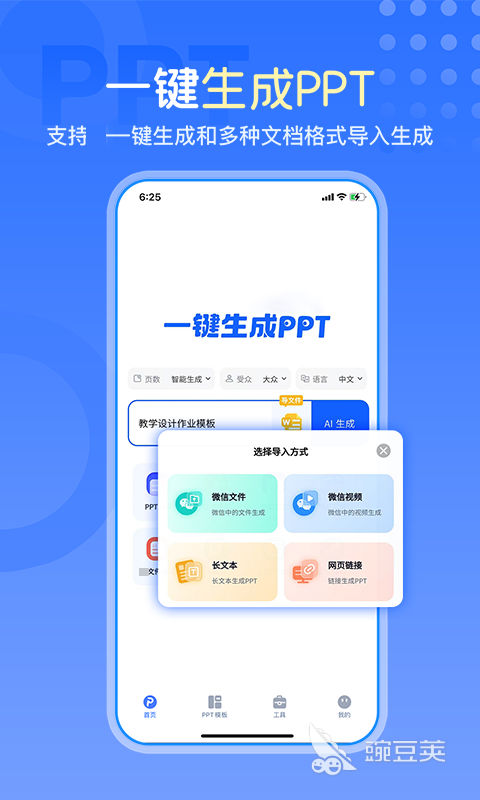 自动生成PPT的软件有哪几款 火爆的不用钱PPT制作工具分享
