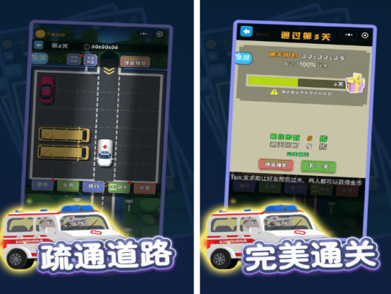 挪车游戏免费版在哪里下载