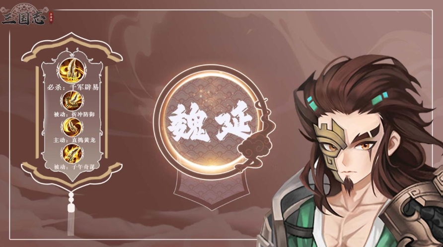 三国志异闻录魏延阵容分享 三国志异闻游戏手机版魏延加点技能盘点