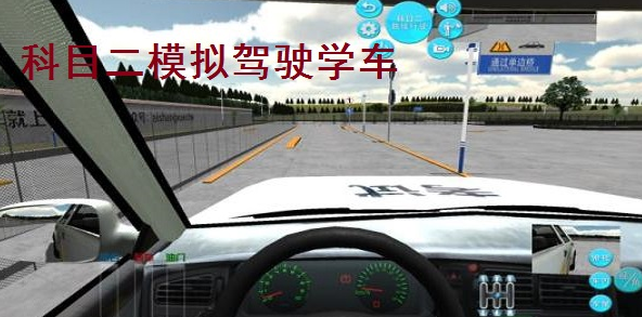 流行的科目二游戏合辑 2025耐玩的科目二游戏推荐截图