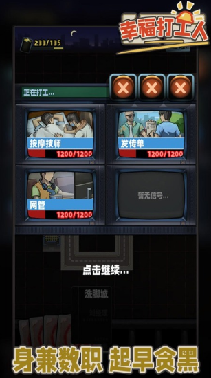 打工人模拟器手游安卓下载 2025必玩的打工人游戏有哪几个截图