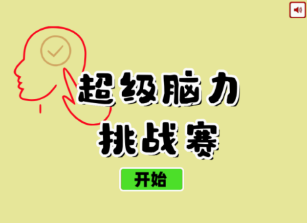 儿童益智游戏有哪几款 2025热门儿童益智游戏手机版分享截图