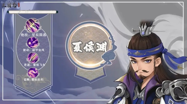 三国志异闻录夏侯渊阵容分享 夏侯渊加点技能盘点指引