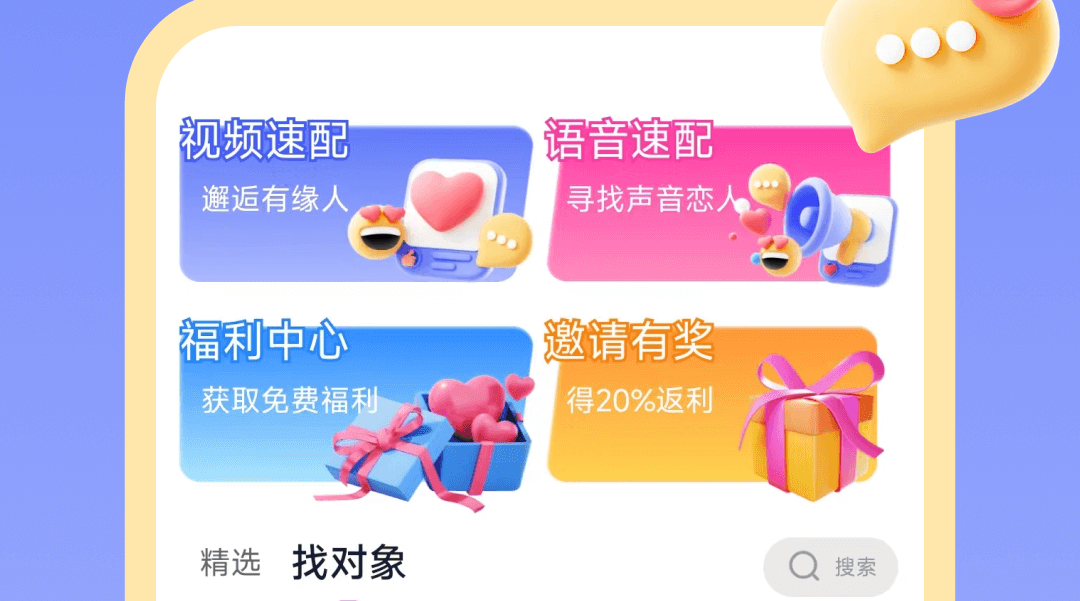 同城交友软件分享 同城交友软件哪些无需花钱截图