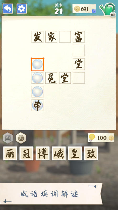 有没有成语接龙游戏下载