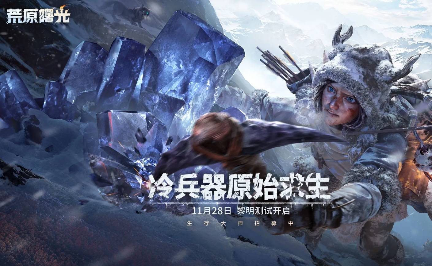 荒原曙光游戏玩法 荒原曙光前期游戏教程截图
