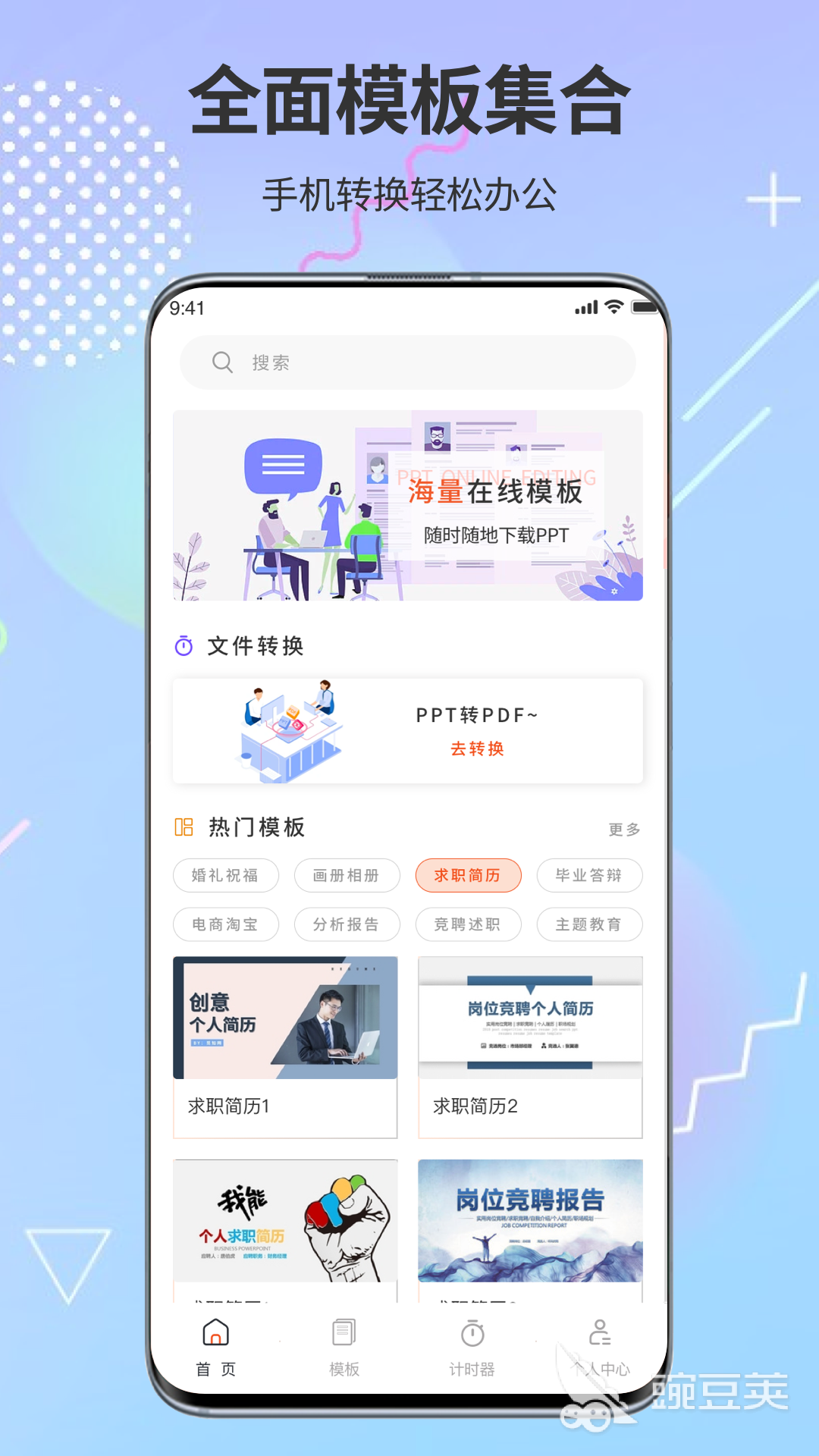 一键生成PPT软件分享  火爆的PPT自动生成App精选