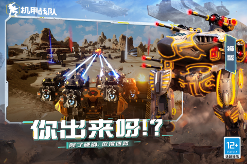 第三人称机甲射击手游排行推荐