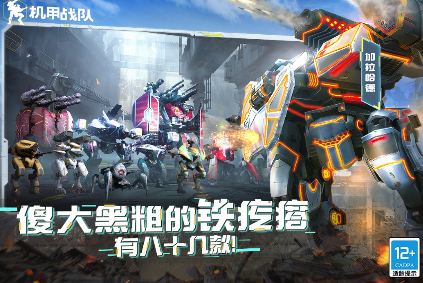 有趣的机甲游戏排行 2025高人气机甲榜单9before_1截图