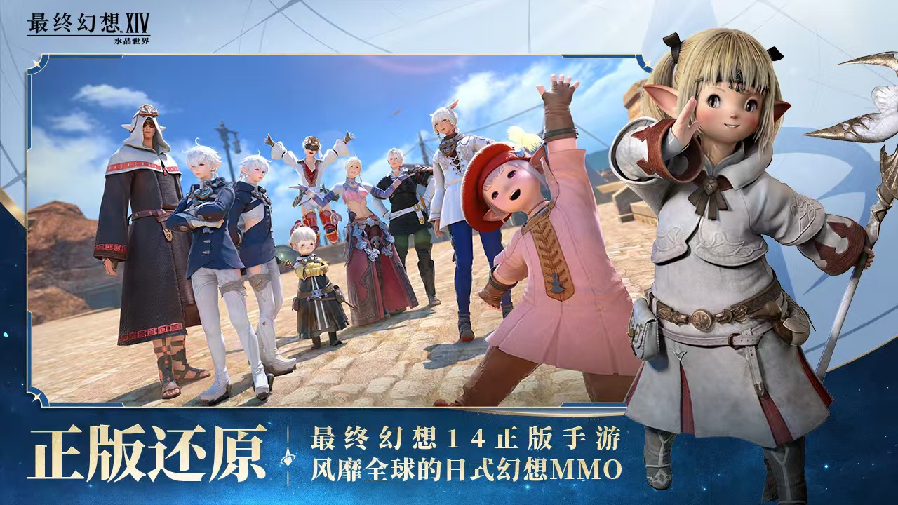 最终幻想14水晶世界什么时候公测 FF14游戏手机版什么时候上线盘点截图