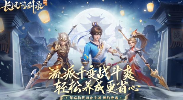梦想世界长风问剑录预约方法 梦想世界长风问剑录最新预约地址