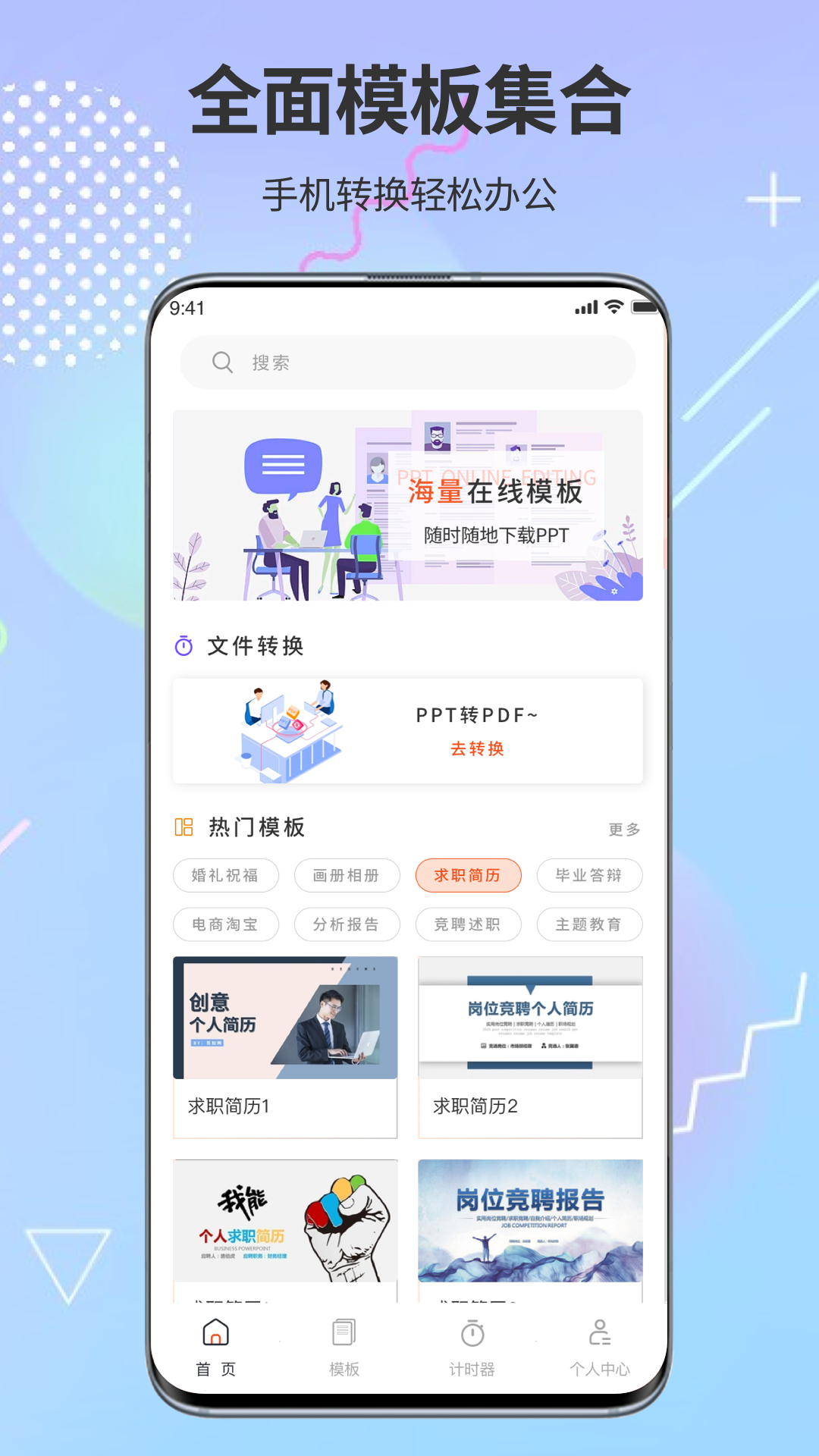 一键生成ppt的软件有哪几款 好玩的ppt生成app分享截图