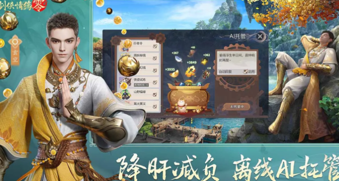 剑侠情缘零首测开启时间什么时候 剑侠情缘零预约链接推荐截图