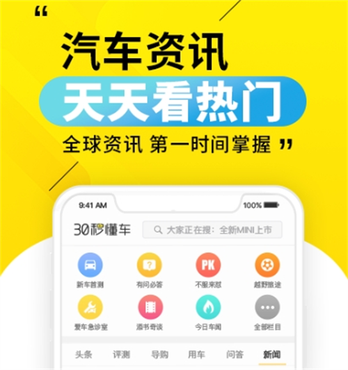 看车软件哪些好 好玩的手机看车软件分享截图