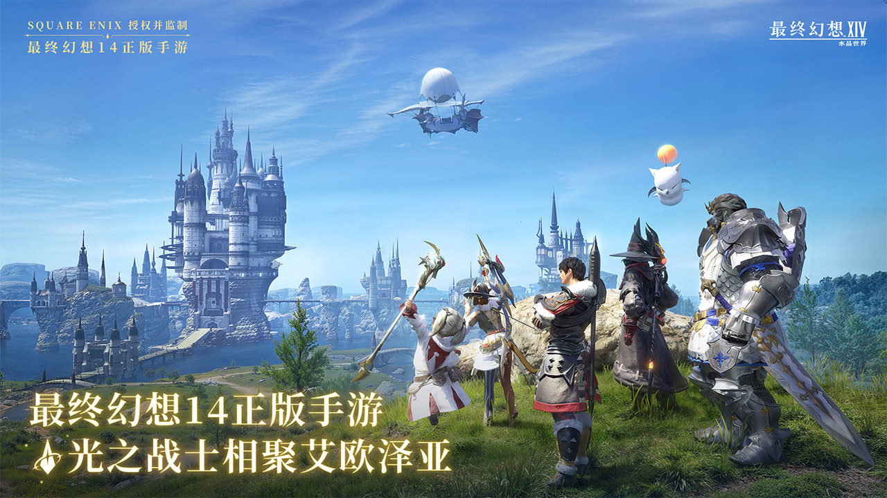 最终幻想14水晶世界配置分享 ff14游戏手机版配置要求是什么
