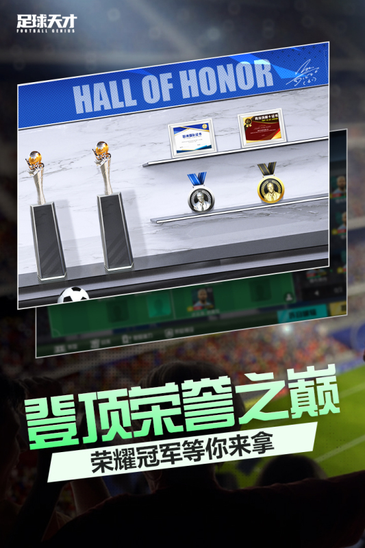 比较好的足球游戏手机版榜单合集推荐 2025五款爆火的足球手游有哪几款截图
