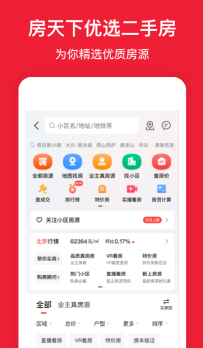 租房子哪些app最可靠 靠谱的租房软件分享截图