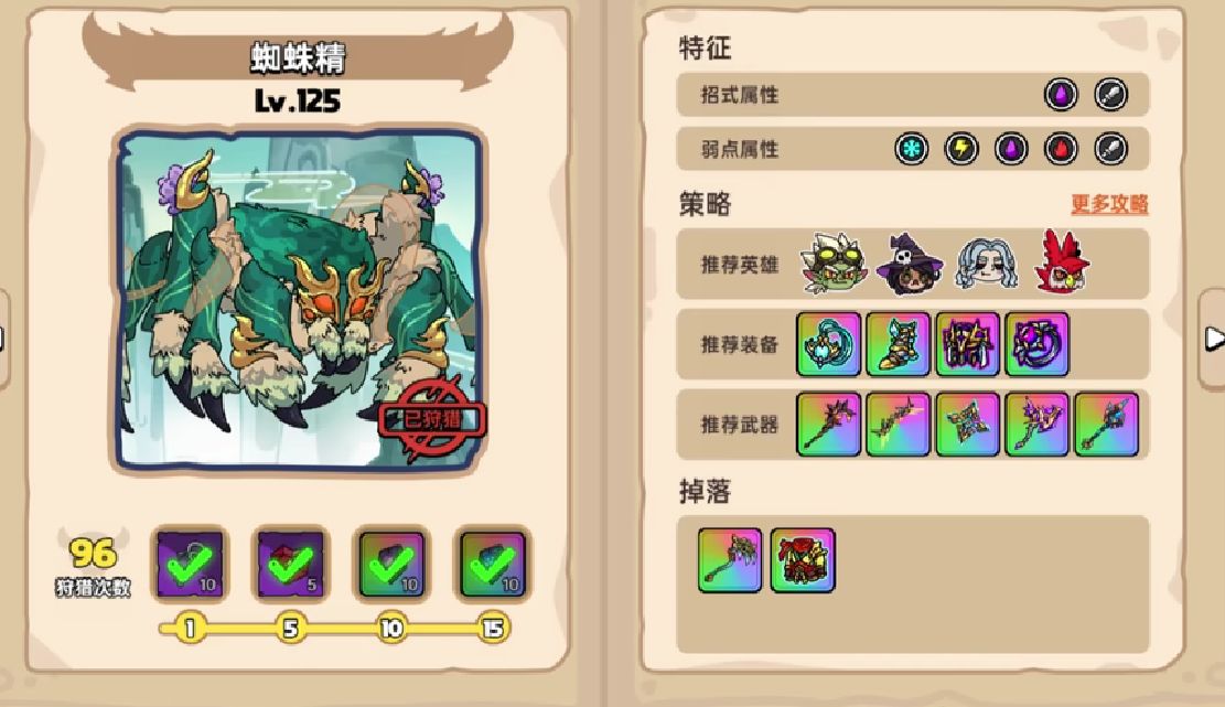 英勇之地蜘蛛精怎么打 英勇之地游戏手机版蜘蛛精打法推荐截图