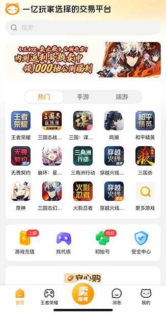 游戏装备交易平台分享 游戏装备买卖平台有哪几款截图