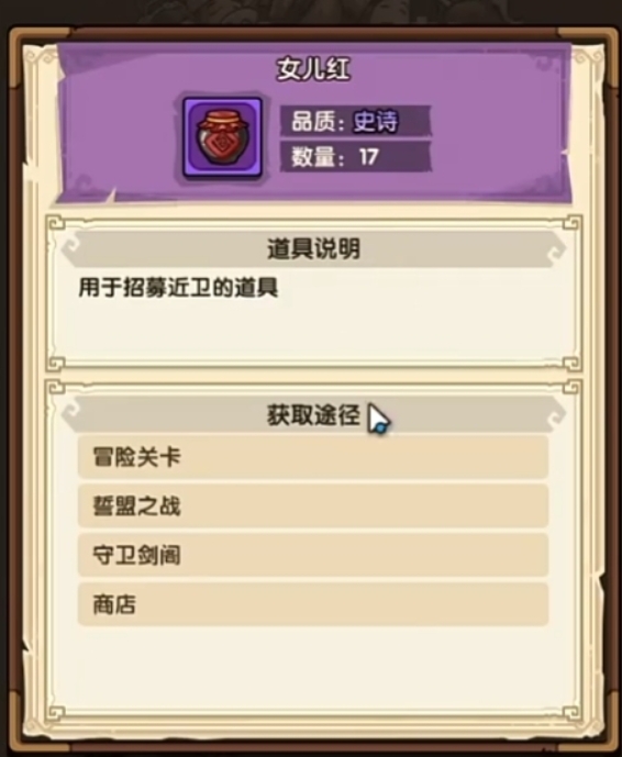 我是大主公女儿红怎么获得 我是大主公女儿红获得方式推荐截图