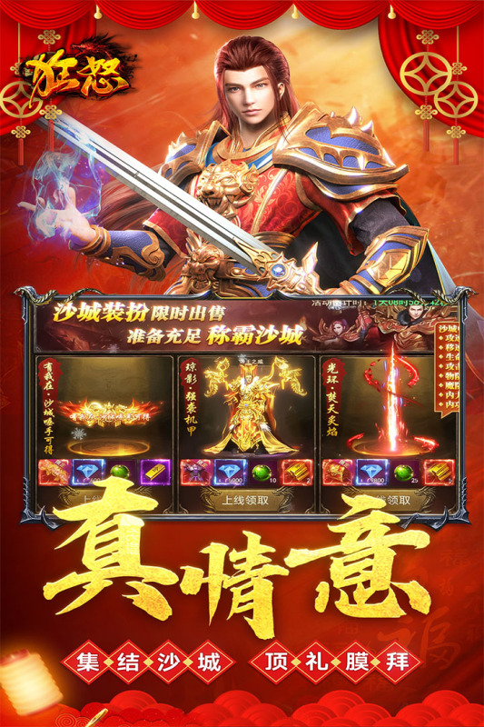 传奇手游大全排行榜2025
