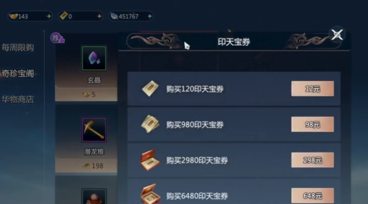 剑侠情缘零收费模式解析 剑侠情缘零游戏手机版货币盘点截图