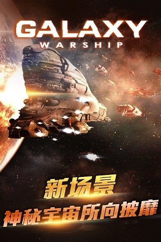 2025必玩的不用网络太空战舰游戏合辑 流行的太空战舰游戏下载推荐截图