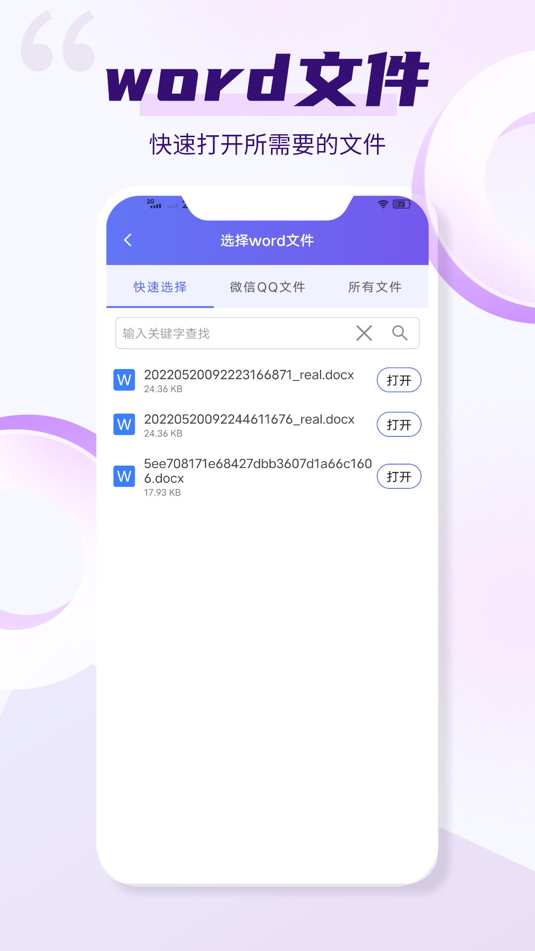 文档软件word手机版哪些更好用 手机版word文档软件下载推荐截图