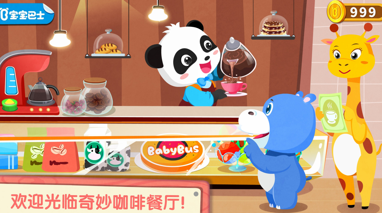 人气较高的咖啡游戏下载