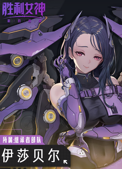 胜利女神新的希望伊莎贝尔盘点 胜利女神新的希望伊莎贝尔技能截图