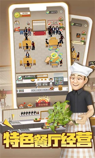 好玩的饭店游戏大全