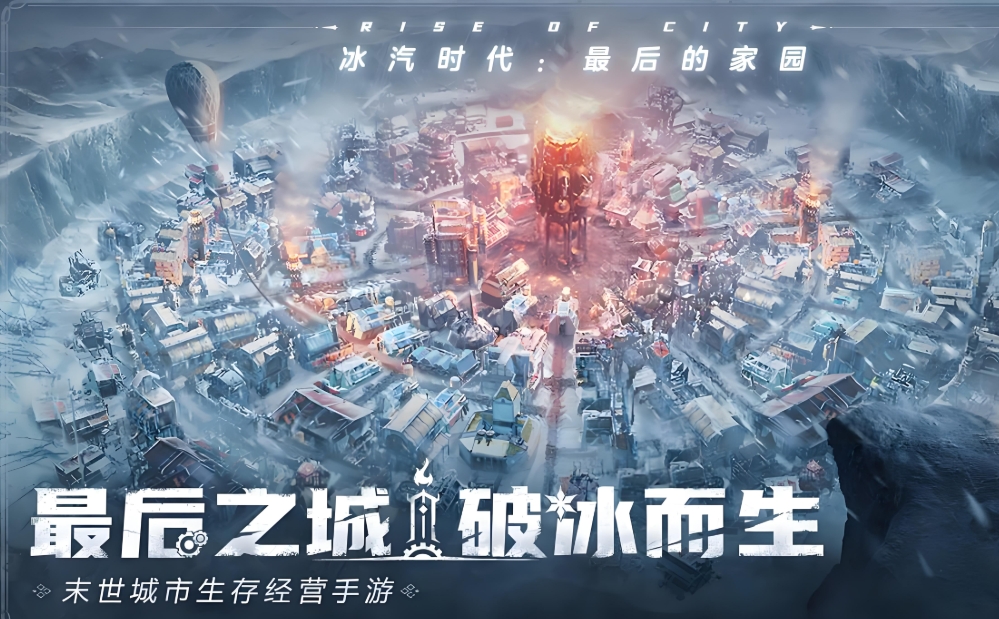 冰汽时代是不用网络游戏吗 冰汽时代游戏手机版玩法盘点截图